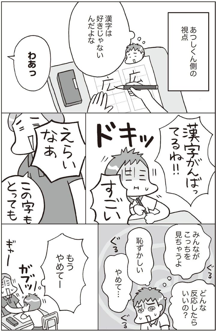 本田秀夫・フクチマミ『マンガでわかる 発達障害の子どもたち 自閉スペクトラムの不可解な行動には理由がある』（SBクリエイティブ）