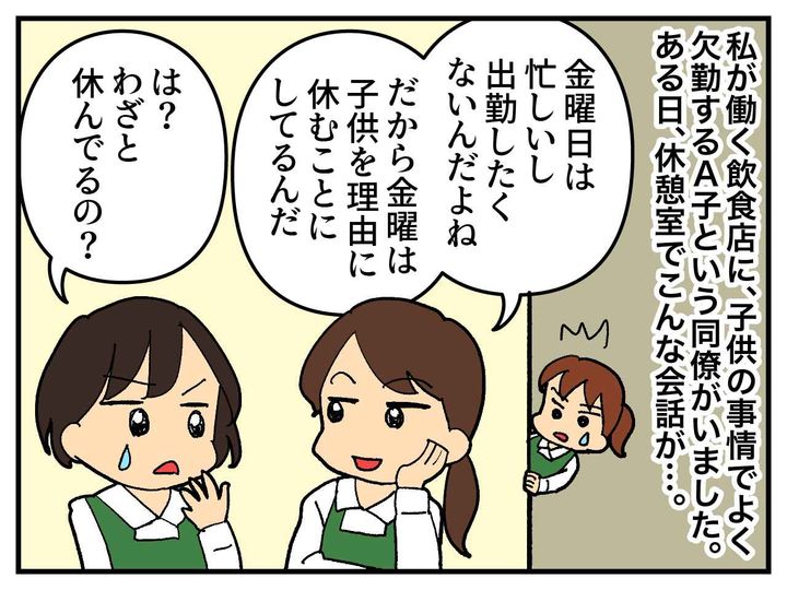 画像1: 頻繁に仕事を休むA子