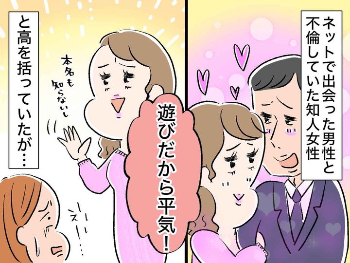 画像: 不倫女「遊びだから平気♡」しかし【相手の男性が本気モードに！】即連絡を拒否するも → 