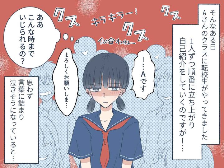 画像2: 名前をいじられ辛い日々……