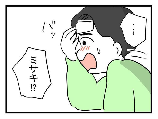 体調悪い詐欺夫18