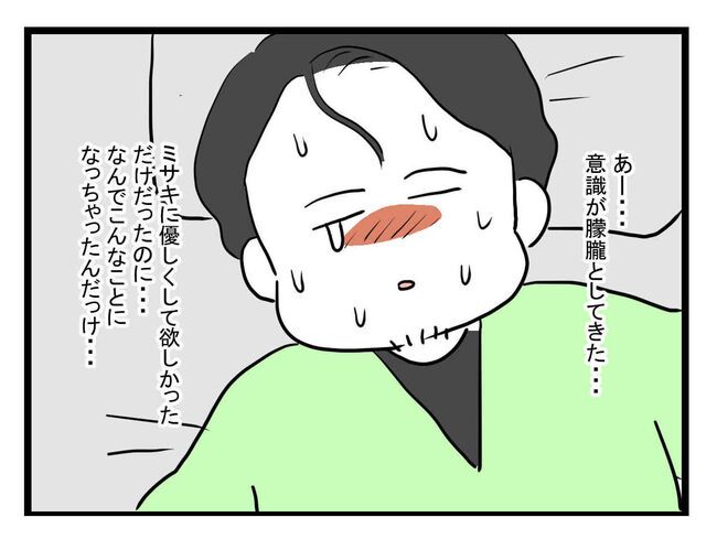 体調悪い詐欺夫12