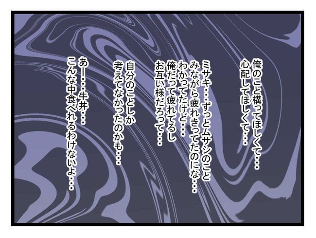 体調悪い詐欺夫13