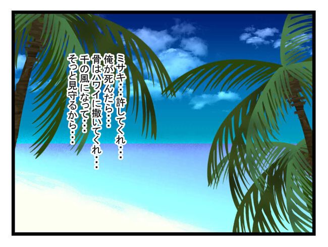 体調悪い詐欺夫15