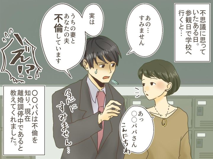 画像2: PTA役員会で夫が不倫！ サレ妻の意外な味方とは！？