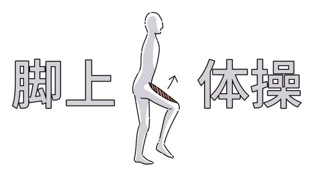 足痩せトレーニングイメージ画像