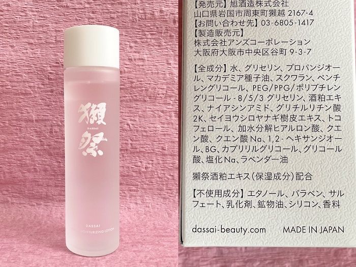 獺祭 オイルイン モイスチャライジングローション