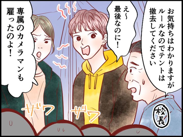 画像3: いくら最後だからって……非常識な保護者登場