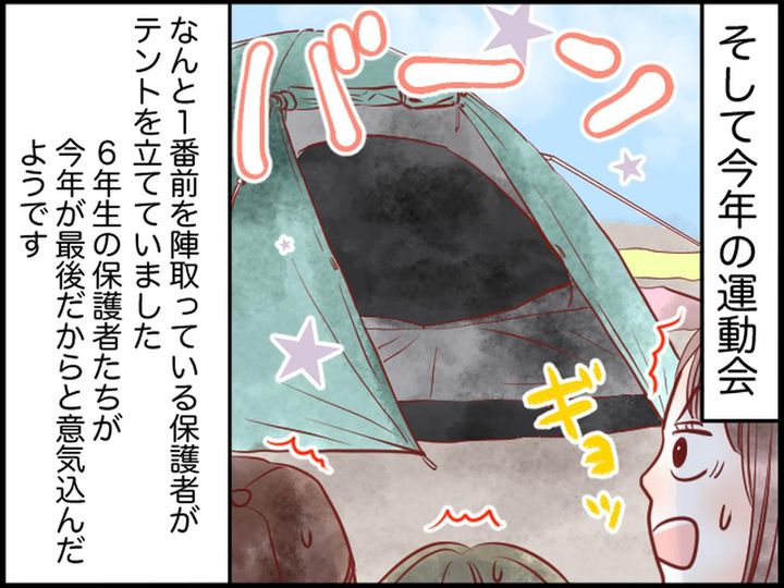 画像2: いくら最後だからって……非常識な保護者登場