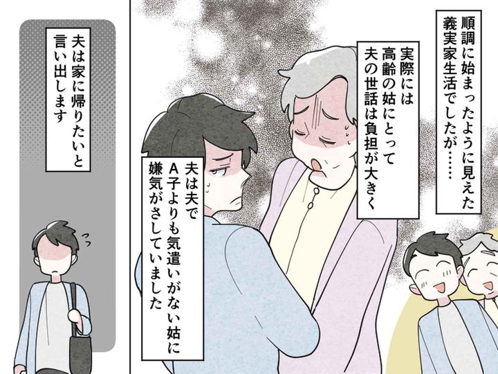 画像3: 癖のある夫と姑