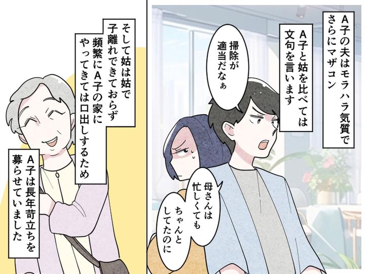 画像1: 癖のある夫と姑