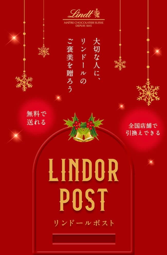 「LINDOR POST(リンドールポスト)」