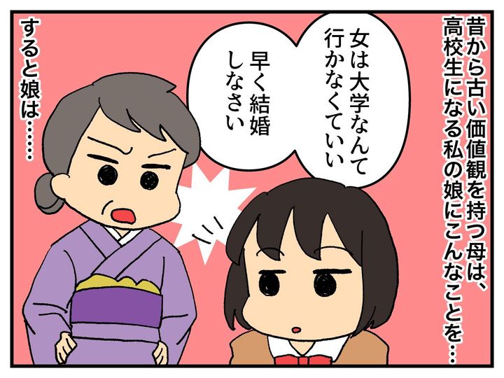 画像1: 価値観の古いおばあちゃん