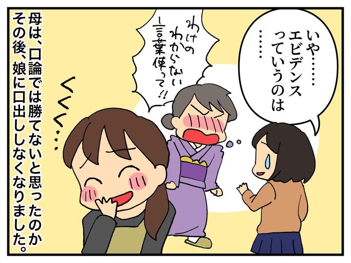 画像4: 価値観の古いおばあちゃん