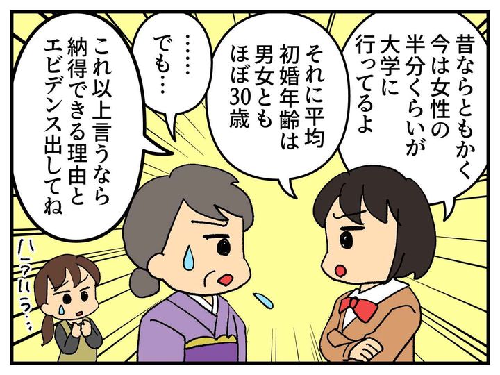 画像2: 価値観の古いおばあちゃん