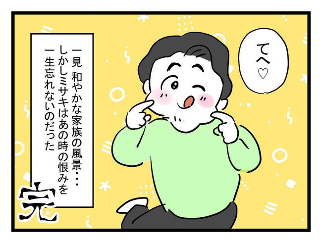 体調悪い詐欺夫16
