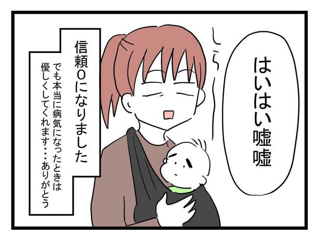 体調悪い詐欺夫13