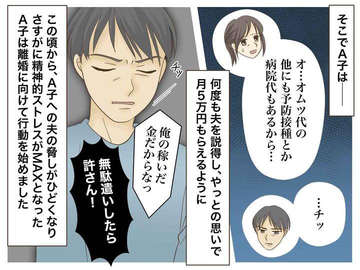 画像3: 夫の希望で専業主婦になったA子