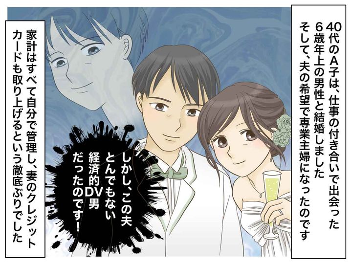 画像1: 夫の希望で専業主婦になったA子