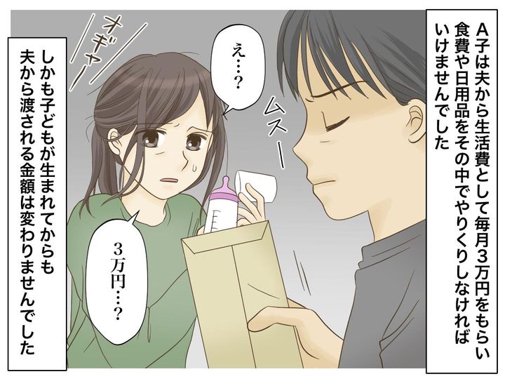 画像2: 夫の希望で専業主婦になったA子