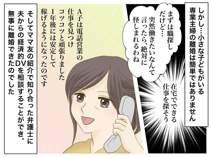 画像4: 夫の希望で専業主婦になったA子