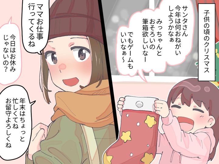 画像: 毎年【クリスマス前に忙しくなる母親】→「どうして？」数年越しにわかった