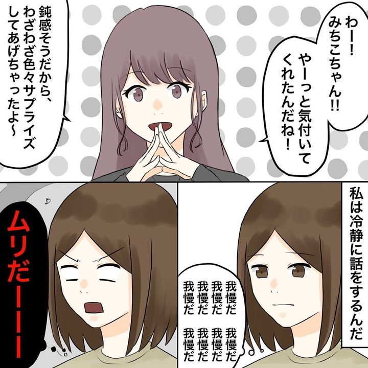 サレ妻みちこ13-6