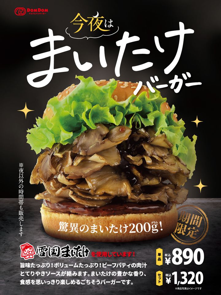「今夜は まいたけバーガー」