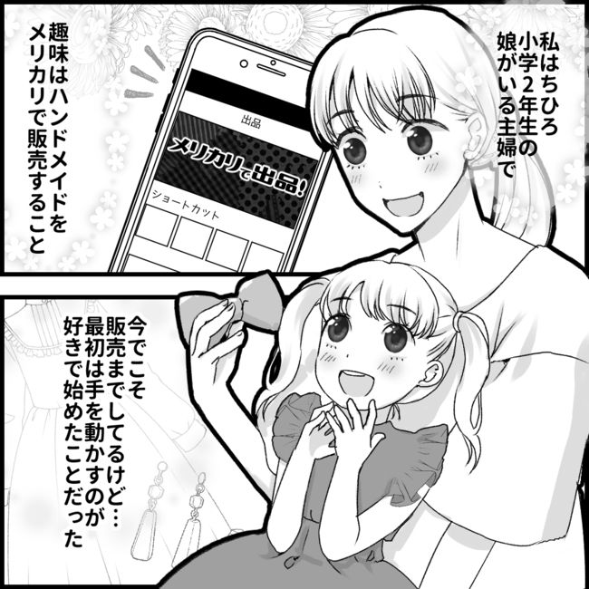 媚びママ成敗1-1