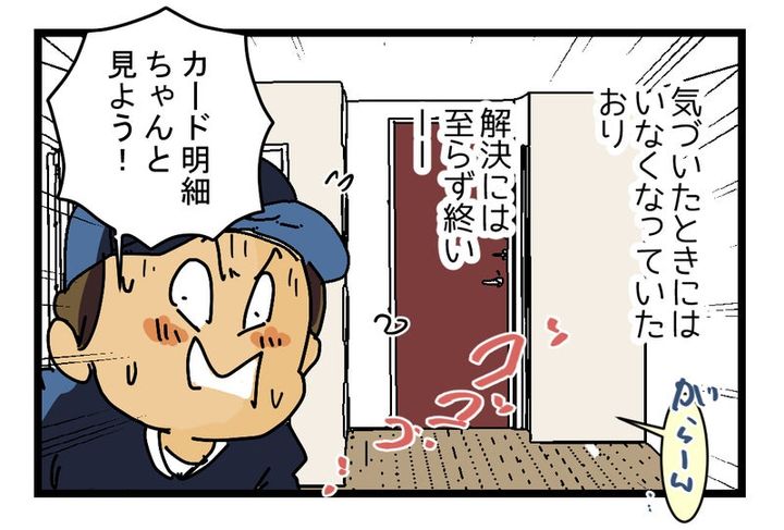 【ミステリー】配達のたび毎回 名前が違うお客さんの謎