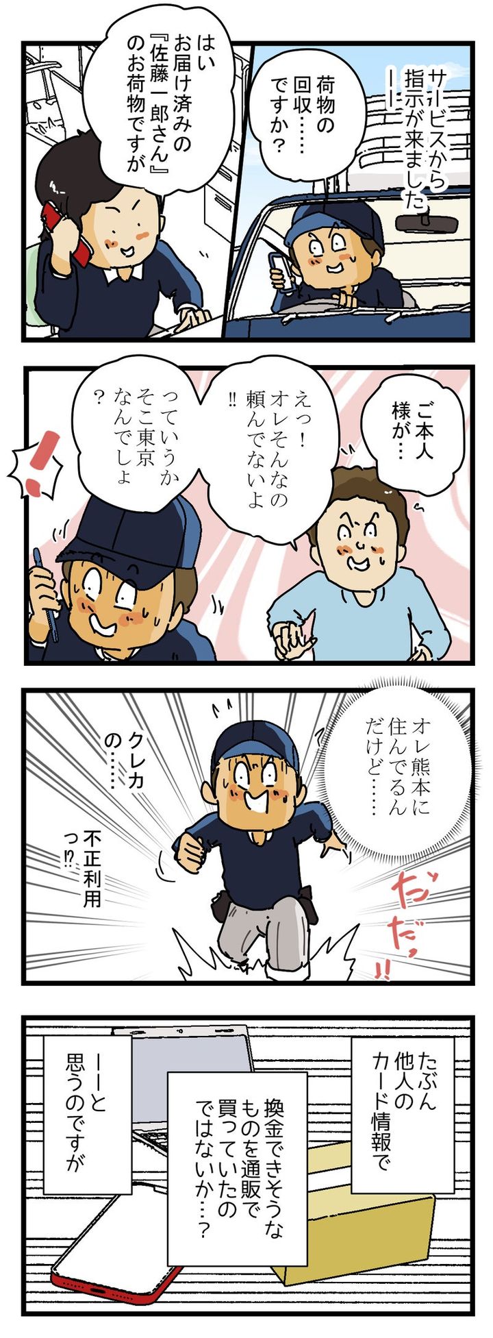 【ミステリー】配達のたび毎回 名前が違うお客さんの謎