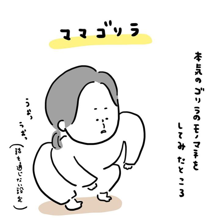 本気で『ゴリラ』のモノマネをしたら…3歳娘に“予想以上のリアクション