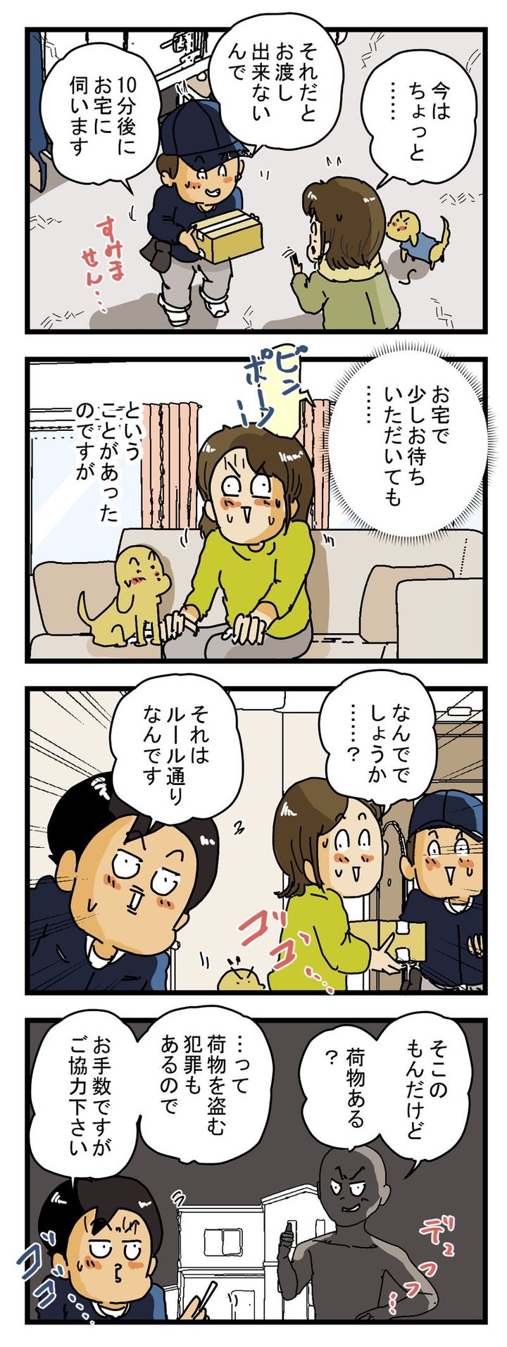 『あ！宅配便のトラック…‼』 荷物をもらおうと声をかけたら、、