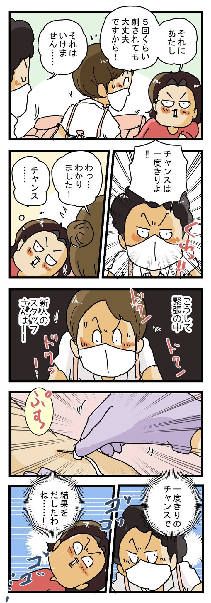 献血に行ったら採血の人が ほやほやの新人さんだった