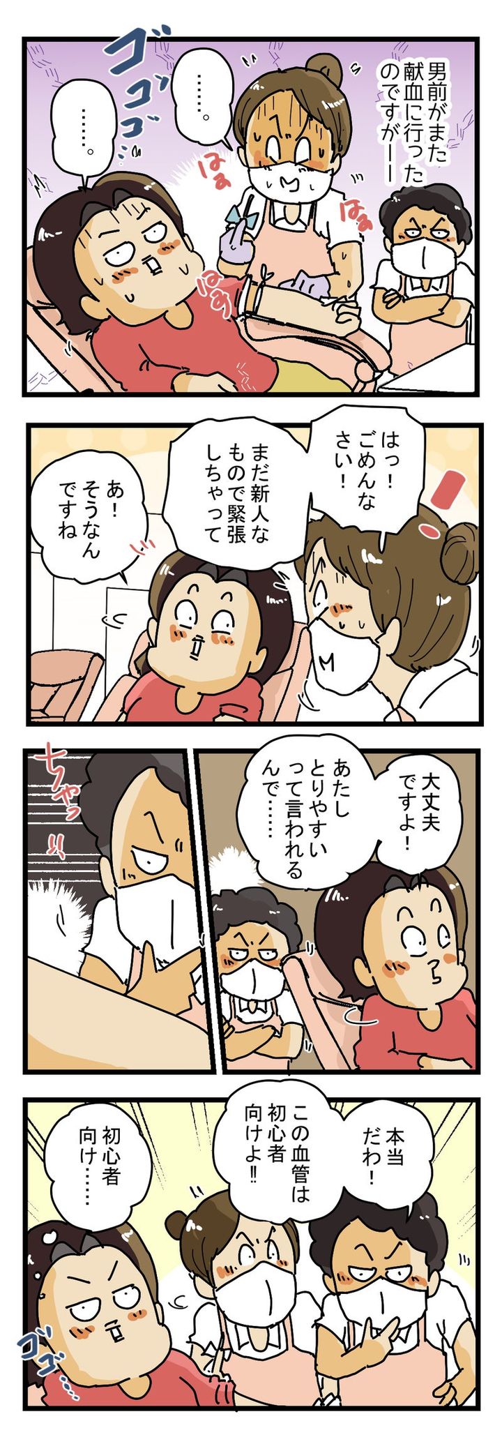 献血に行ったら採血の人が ほやほやの新人さんだった