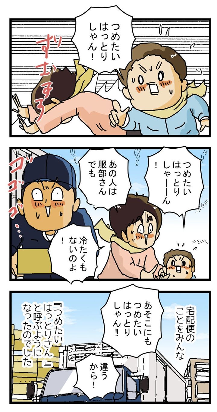 宅配便のドライバーはみんな 冷たい人間なのか、、⁉