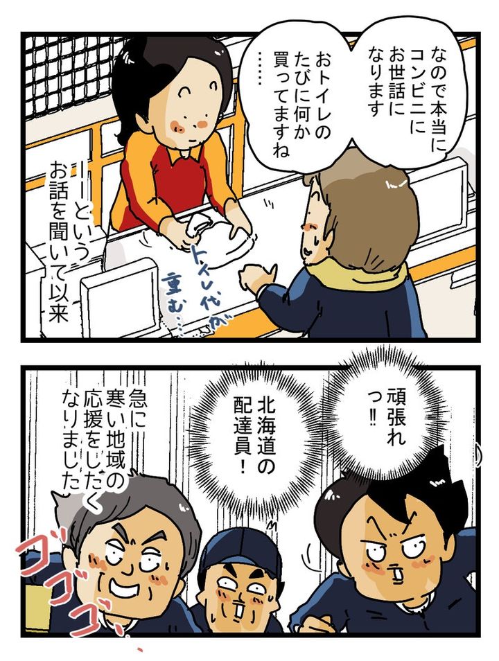 冬の宅配便ドライバーは おトイレに困っている…⁉