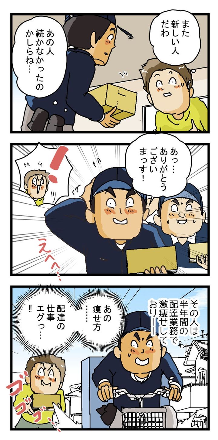 配達の仕事はハードすぎて 半年で人がかわってしまう、、？