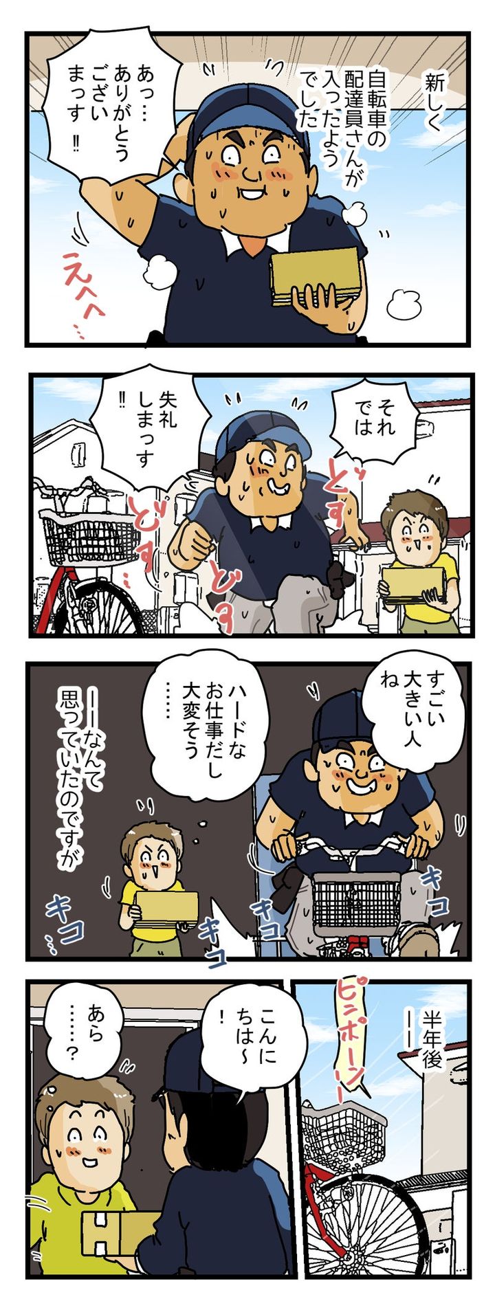 配達の仕事はハードすぎて 半年で人がかわってしまう、、？