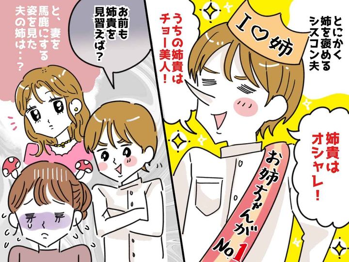 画像: ＜シスコン夫＞「姉貴を見習えよww」【無神経な発言】にイラッ！→ 笑って受け流そうとした、その時！？