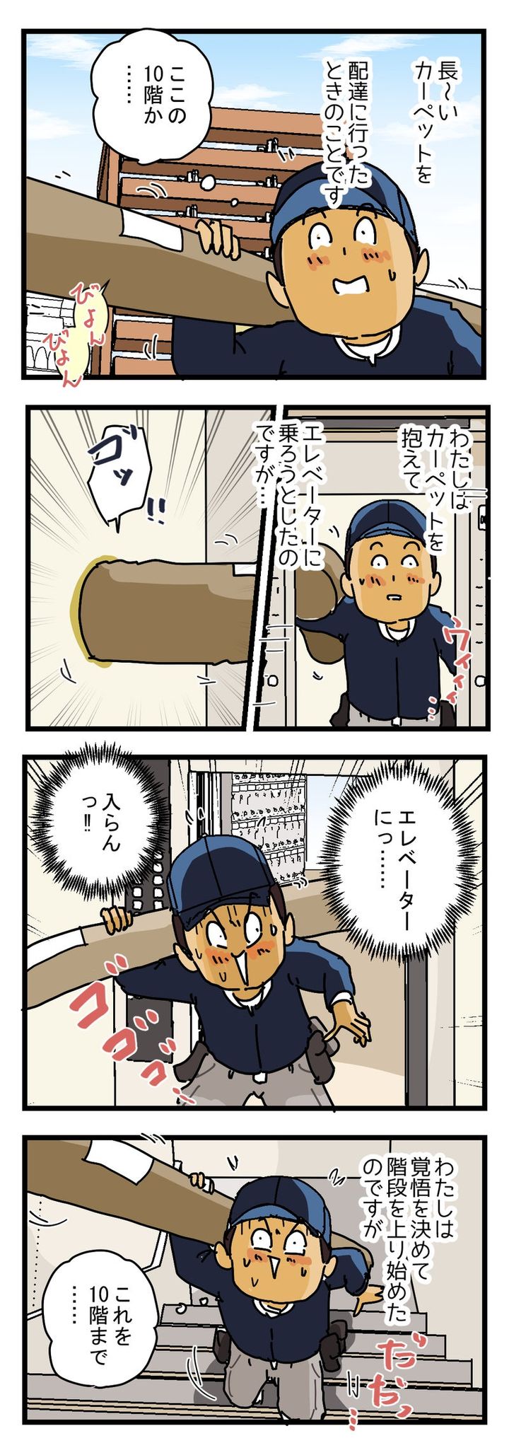 長いカーペットの配達が 一筋縄ではいかない理由