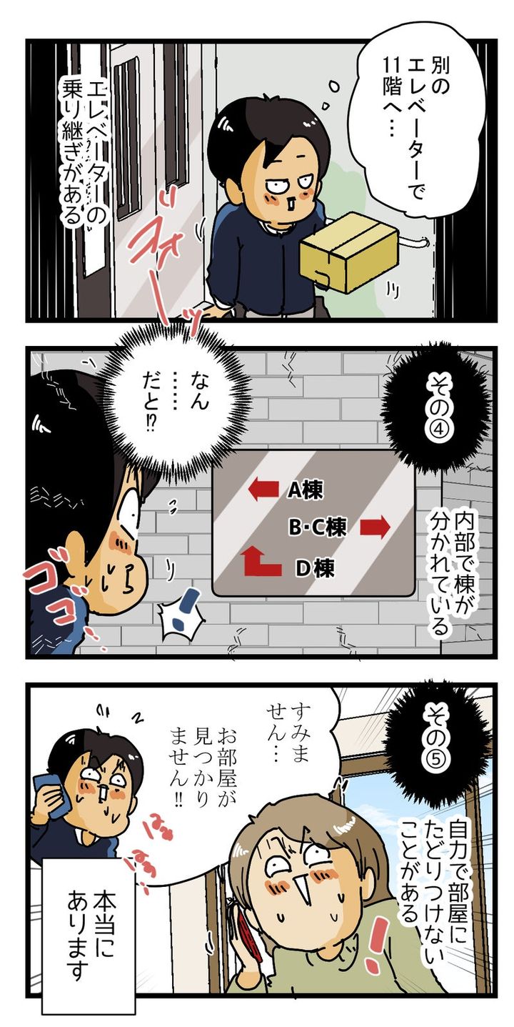 配達員が語る 『こんなマンションは配達が難しい』