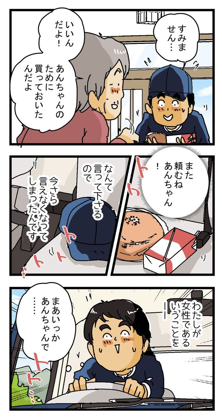 『今さら言えない…』３年間言えなかった 配達員の秘密