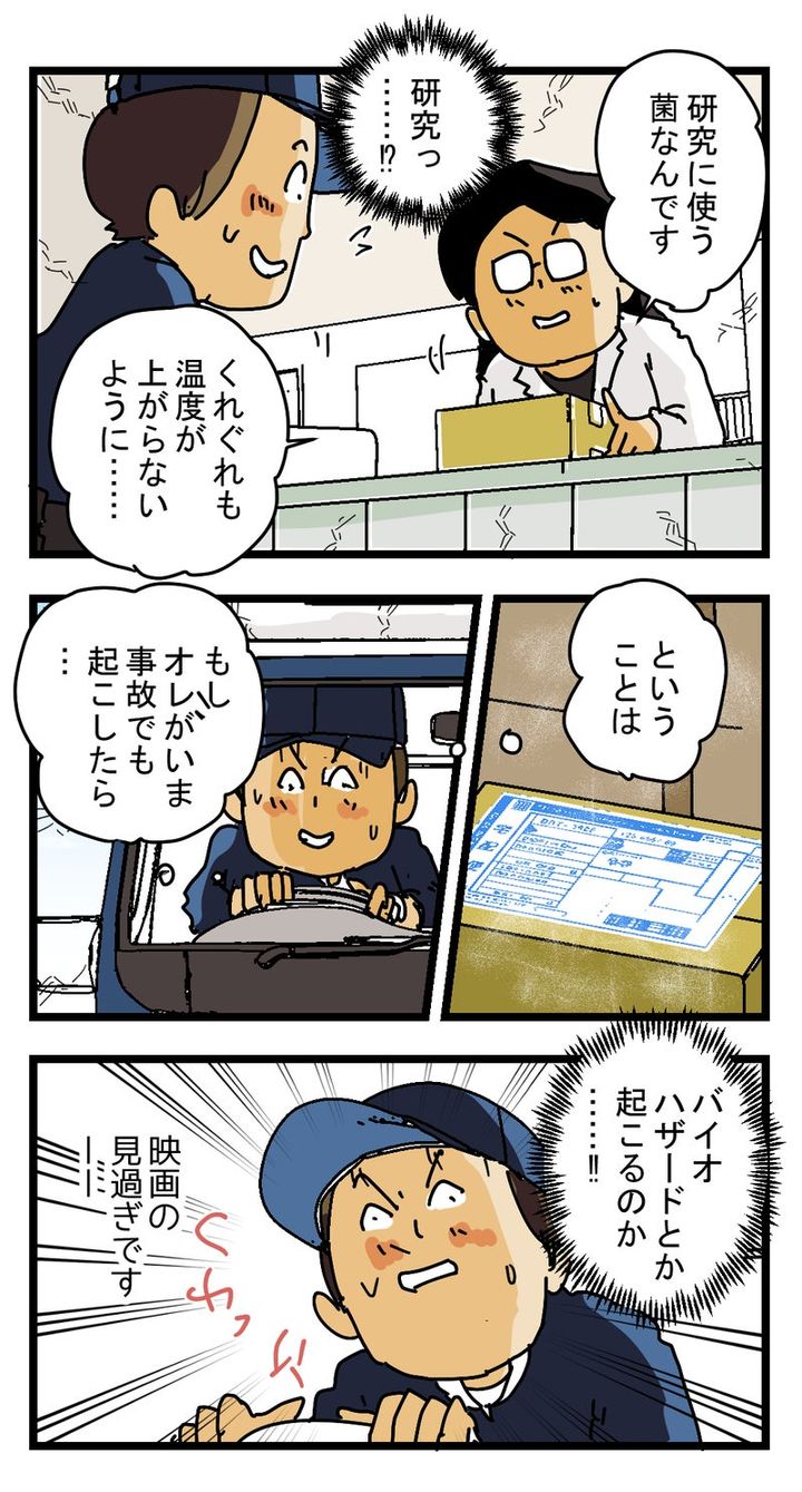 『えっ！こんなものも⁉』クール便の意外な使われ方