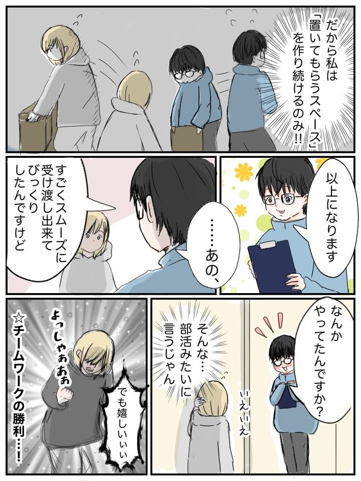 だから私は置いてもらうスペースを作り続ける。 商品を受け取り終わった後配達員さんから「すごくスムーズに受け渡し出来てびっくりしたんですけどなんかやってたんですか？」と言われて照れる、でも嬉しい！ チームワークの勝利。