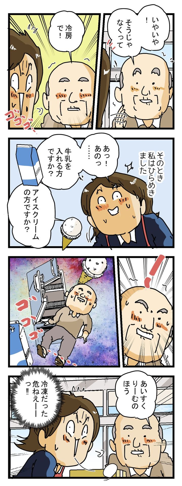 『冷房でお願いします』と宅配便の受付にやって来たおじいさん