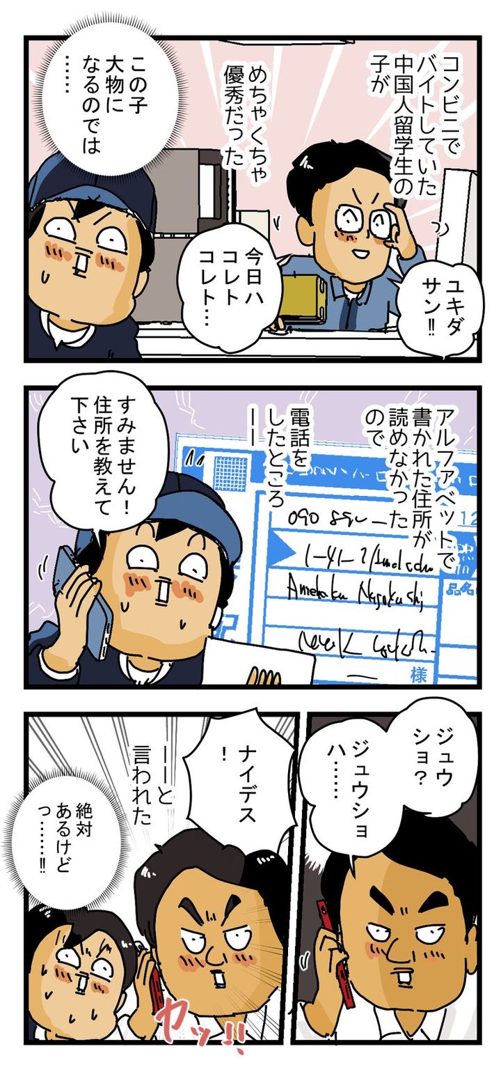 元配達員が語る 『外国人のお客さん』の思い出