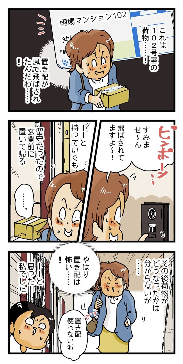 【置き配使わない派】の体験 だから私は使わない