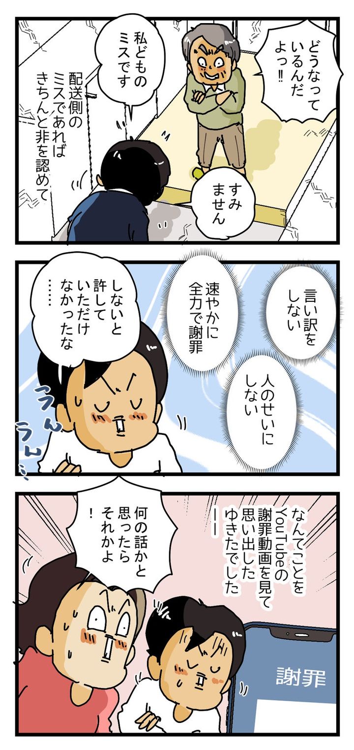 配達員がお客さんに【謝罪】に行くときに 思っていたこと