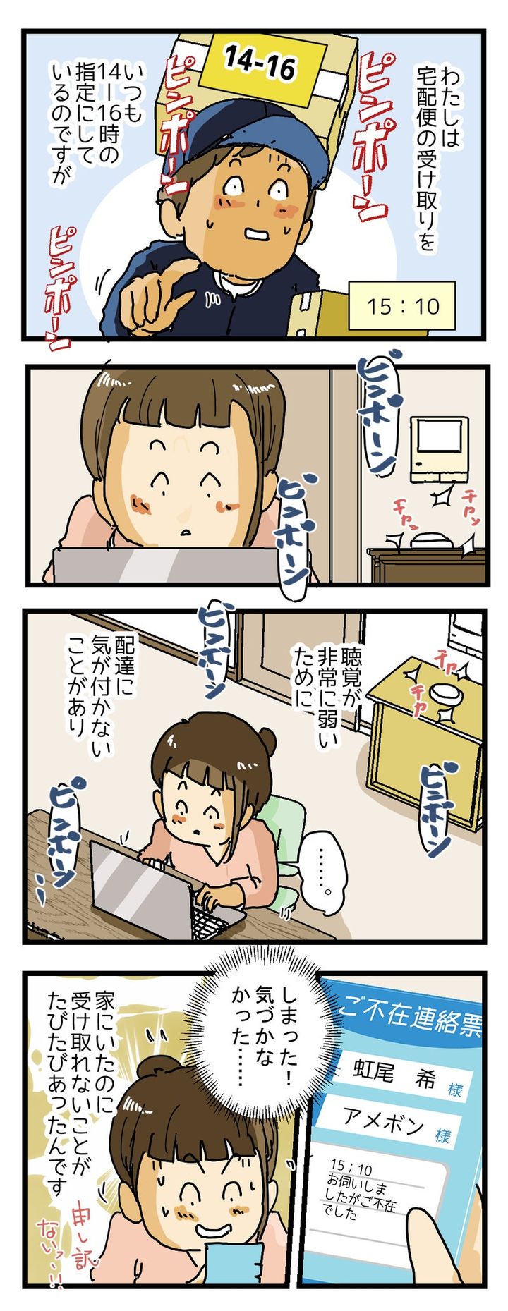 『14時になると思い出す』ある初老の配達員さんのお話